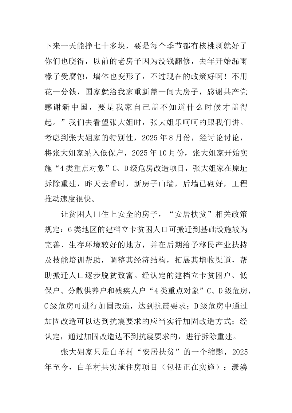 大学生村官扶贫日记五篇_第3页