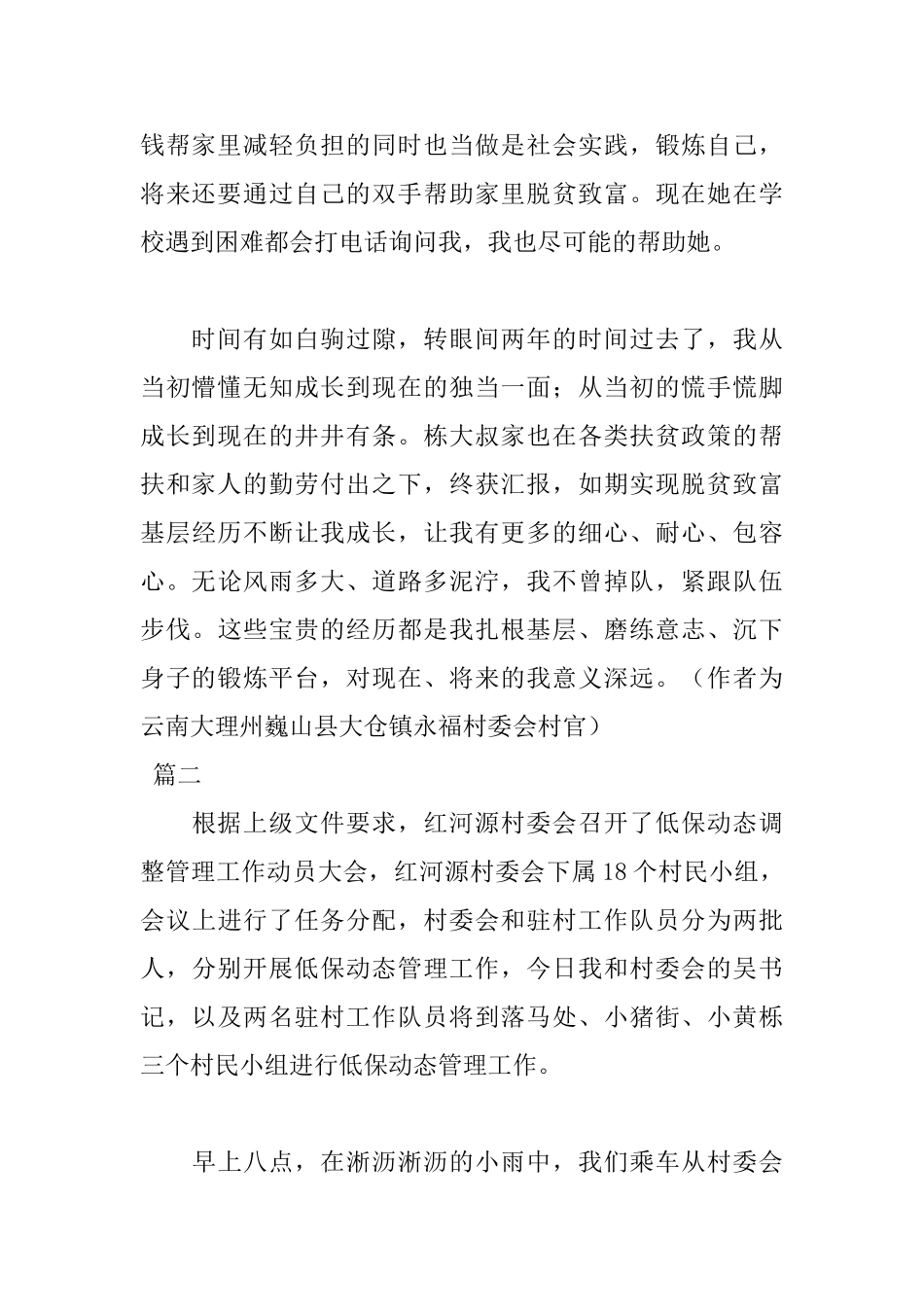 大学生村官民情日记2篇_第2页