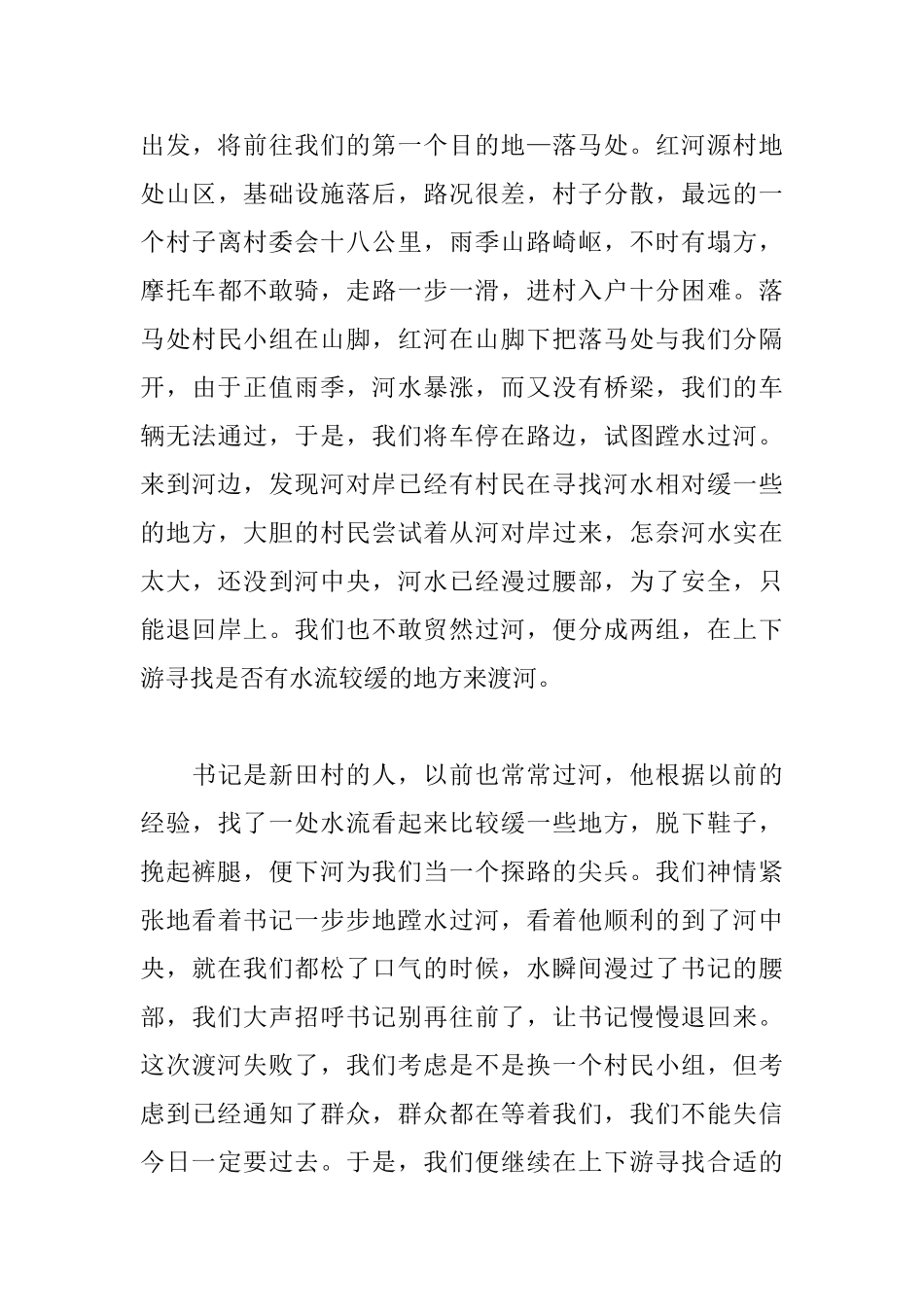 大学生村官民情日记2篇_第3页