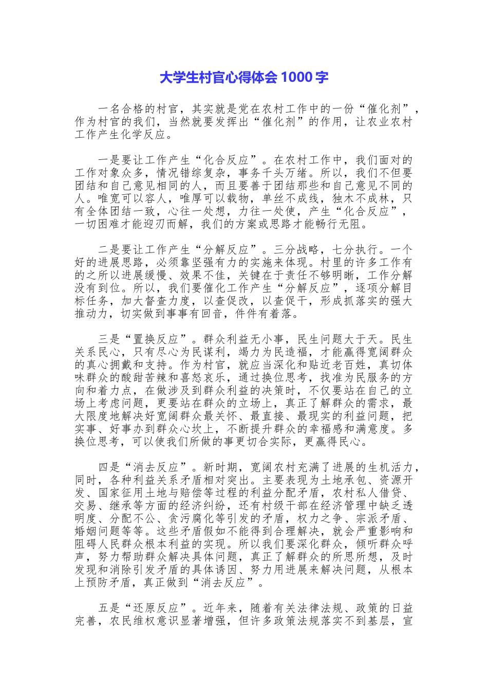 大学生村官心得体会1000字_第1页