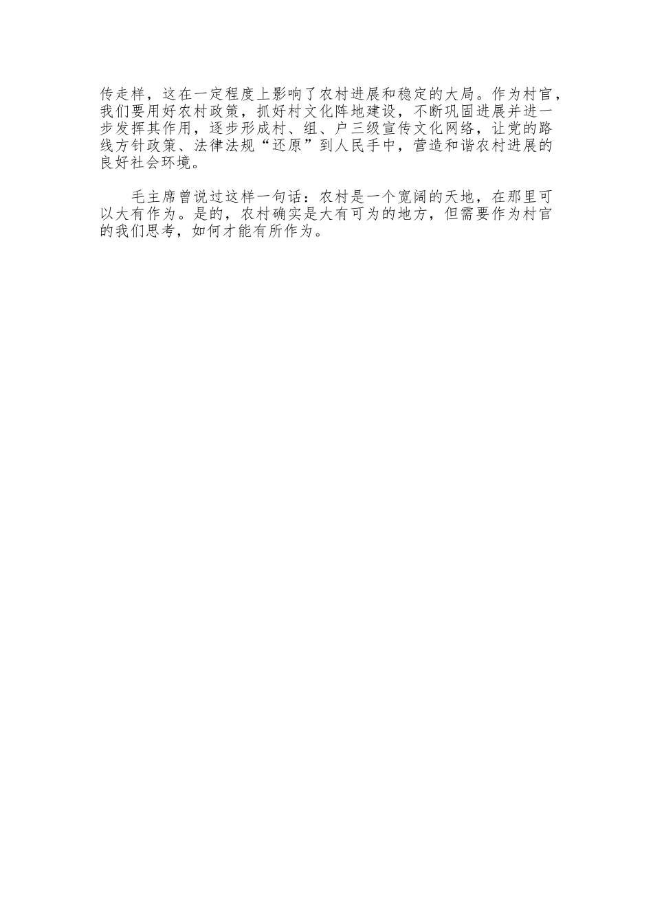 大学生村官心得体会1000字_第2页