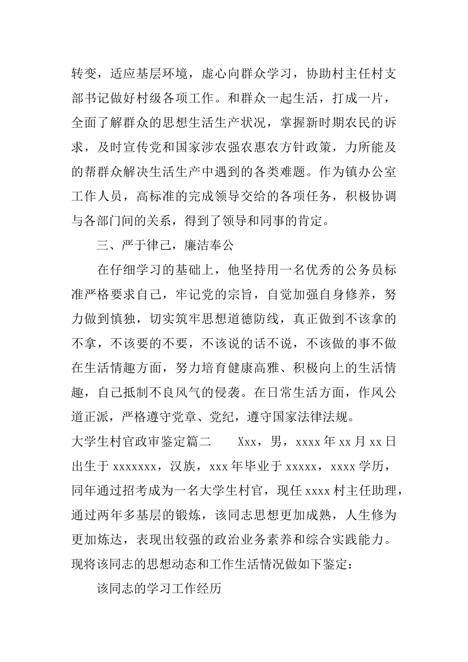 大学生村官政审鉴定_第2页