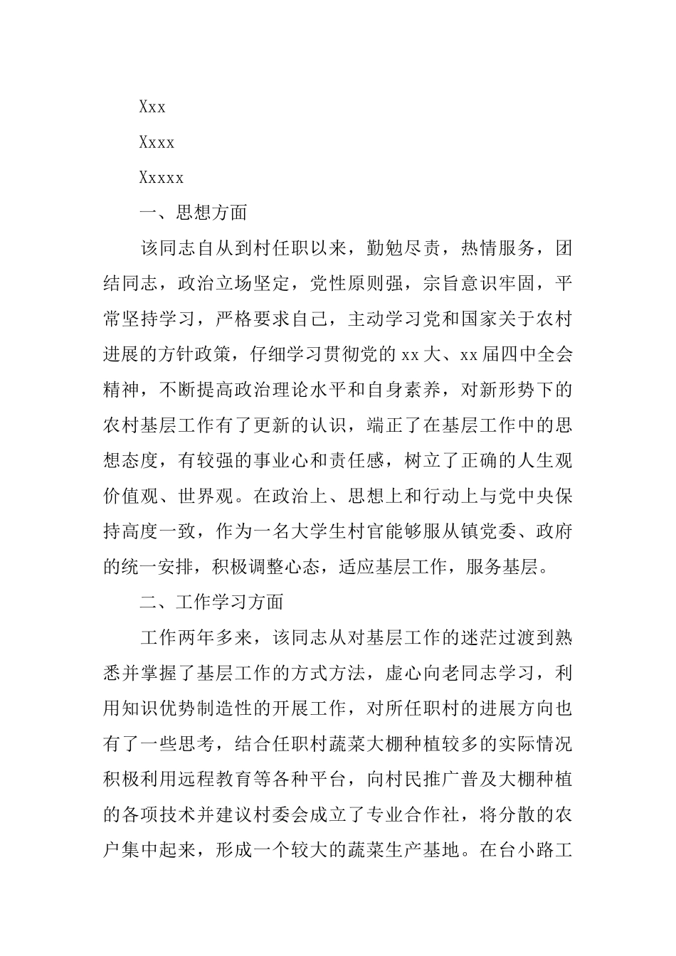 大学生村官政审鉴定_第3页