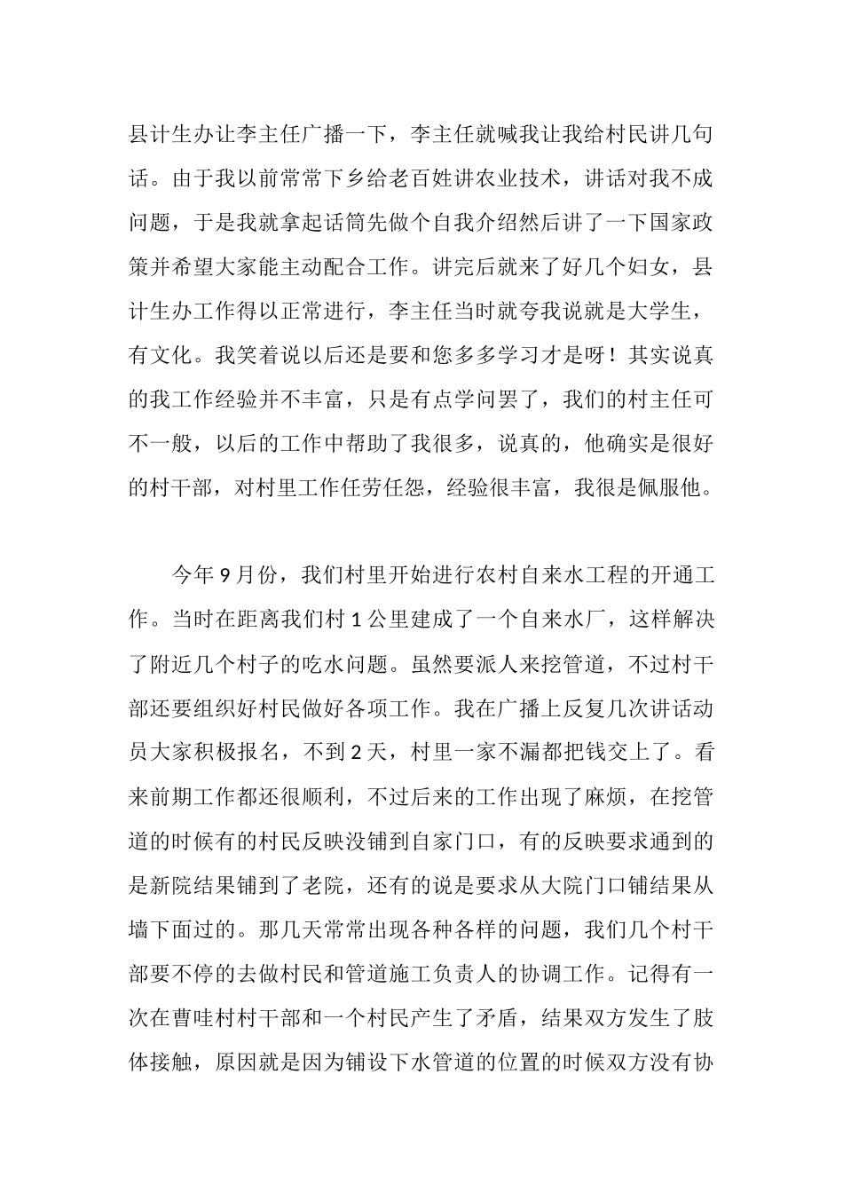 大学生村官的事迹材料_第2页