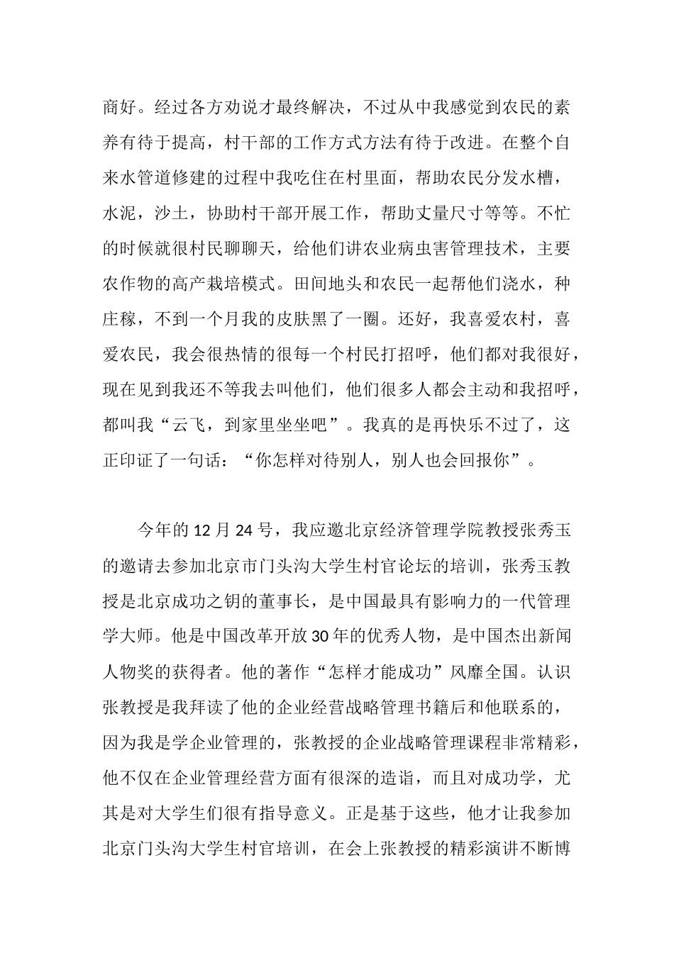 大学生村官的事迹材料_第3页