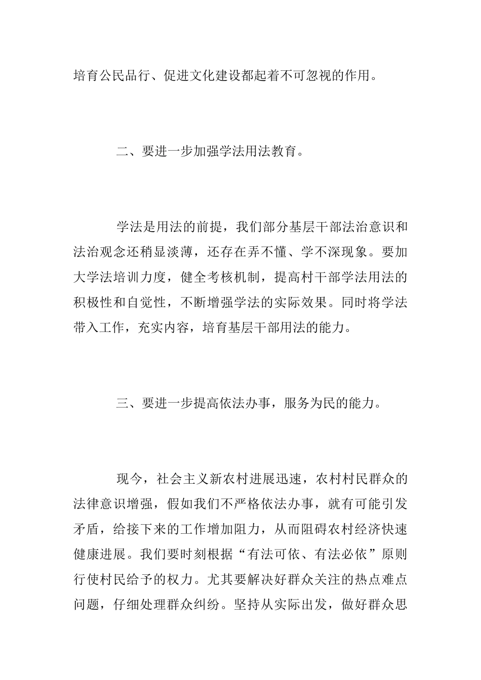 大学生村官知法守法敬法心得体会_第2页