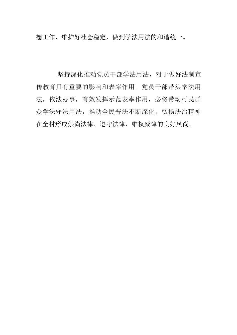 大学生村官知法守法敬法心得体会_第3页