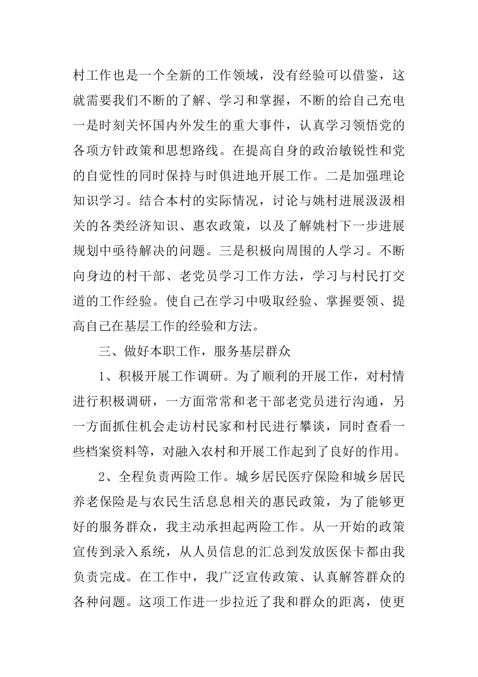 大学生村官满期自我鉴定_第2页