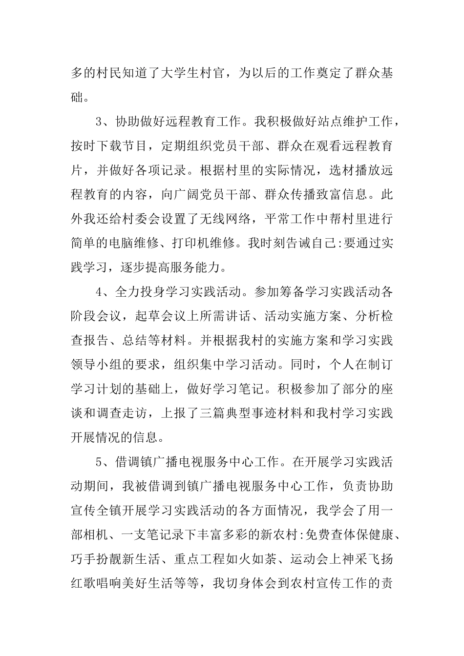 大学生村官满期自我鉴定_第3页