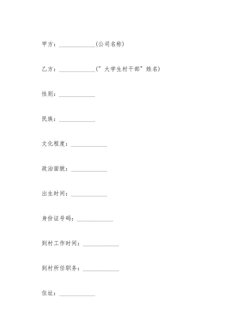 大学生村官聘用合同_第2页