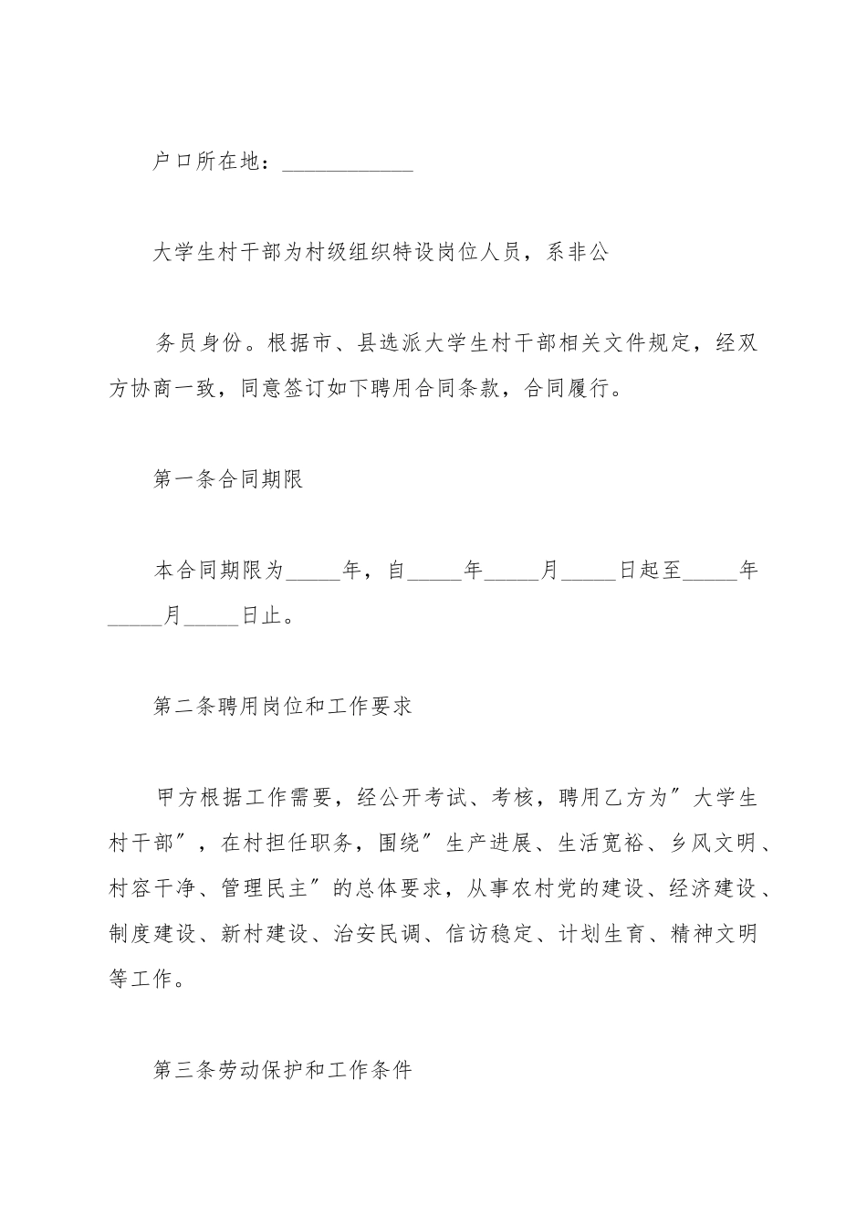 大学生村官聘用合同_第3页