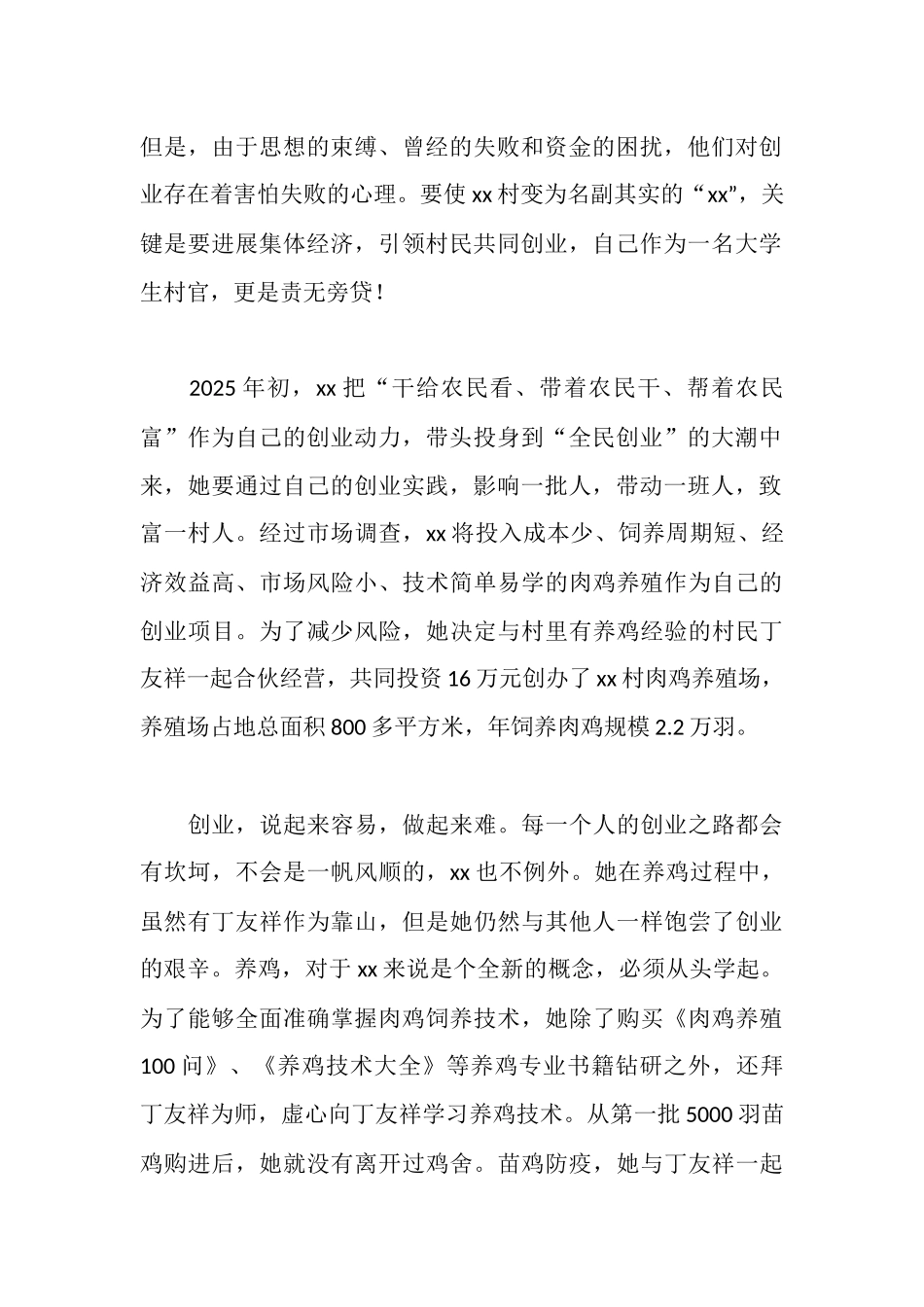 大学生村官的创业路事迹材料_第2页