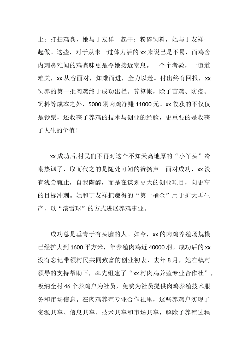 大学生村官的创业路事迹材料_第3页