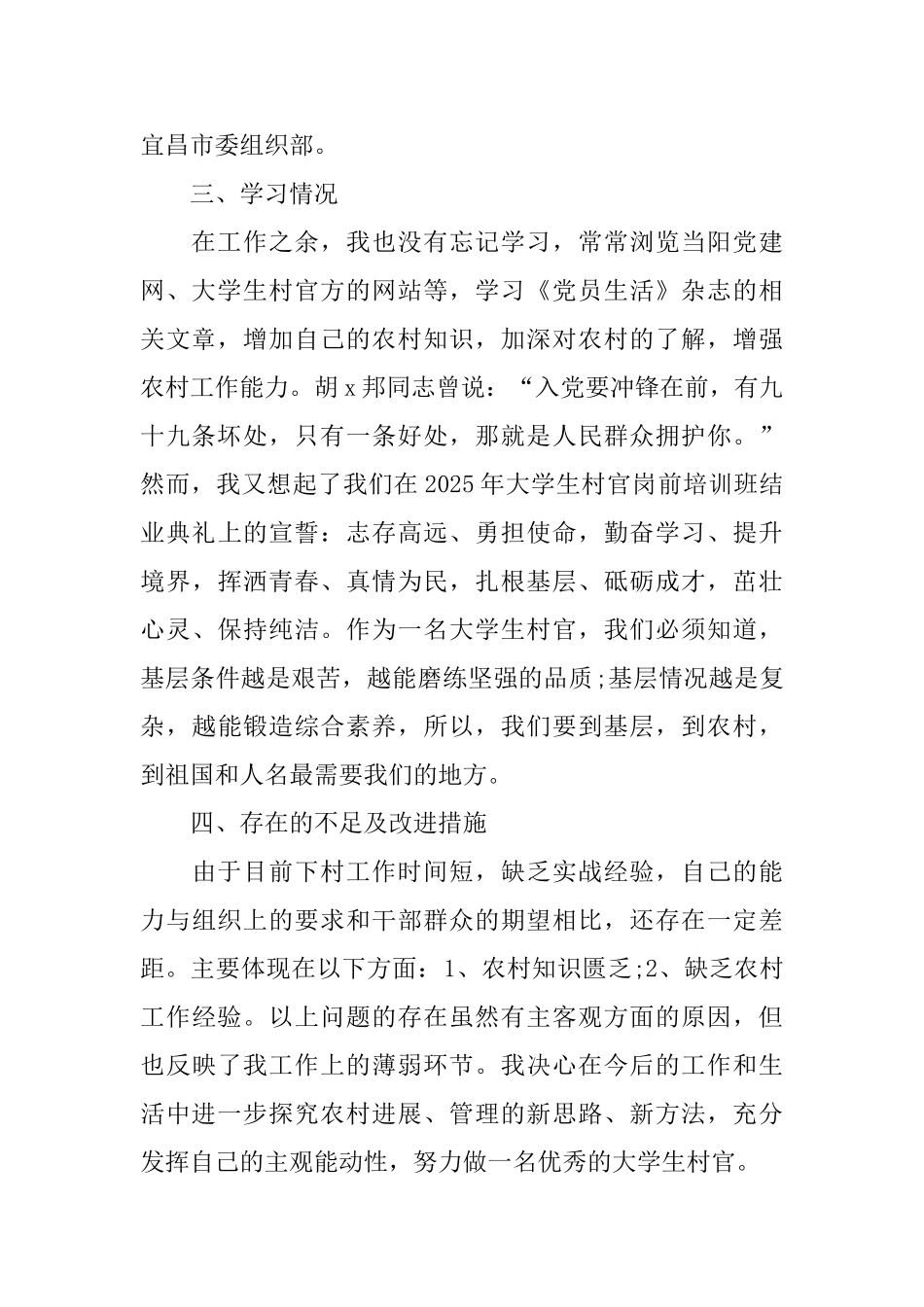 大学生村官跟班学习个人自我总结_第2页