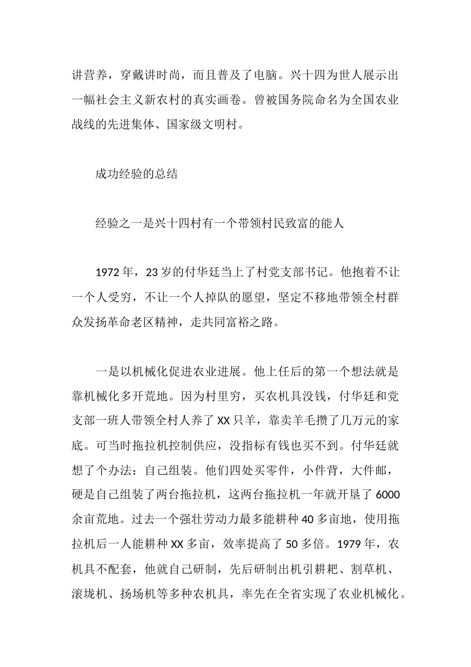 大学生村官考察报告_第2页