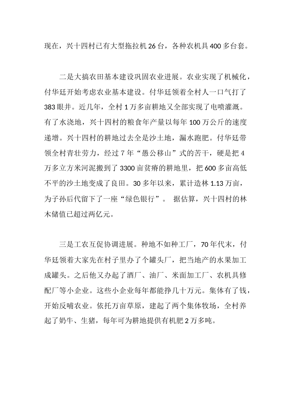 大学生村官考察报告_第3页
