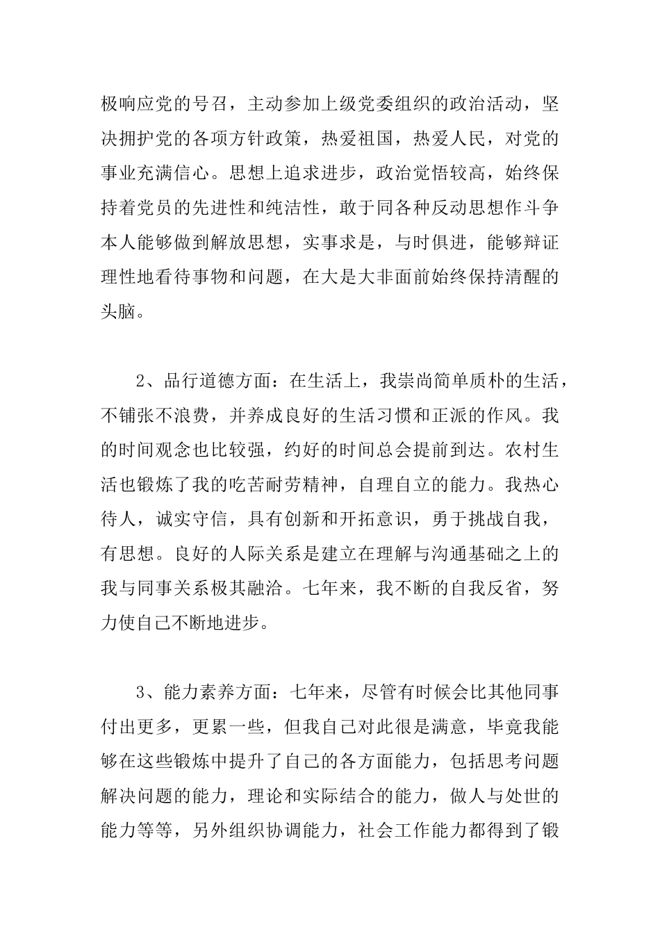 大学生村官自我鉴定三篇_第2页