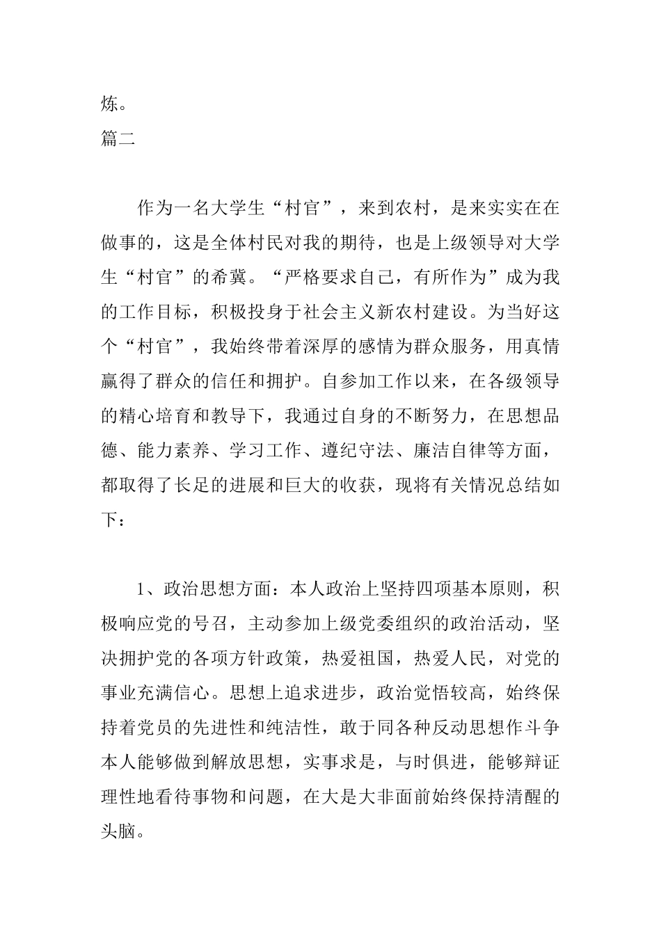 大学生村官自我鉴定三篇_第3页