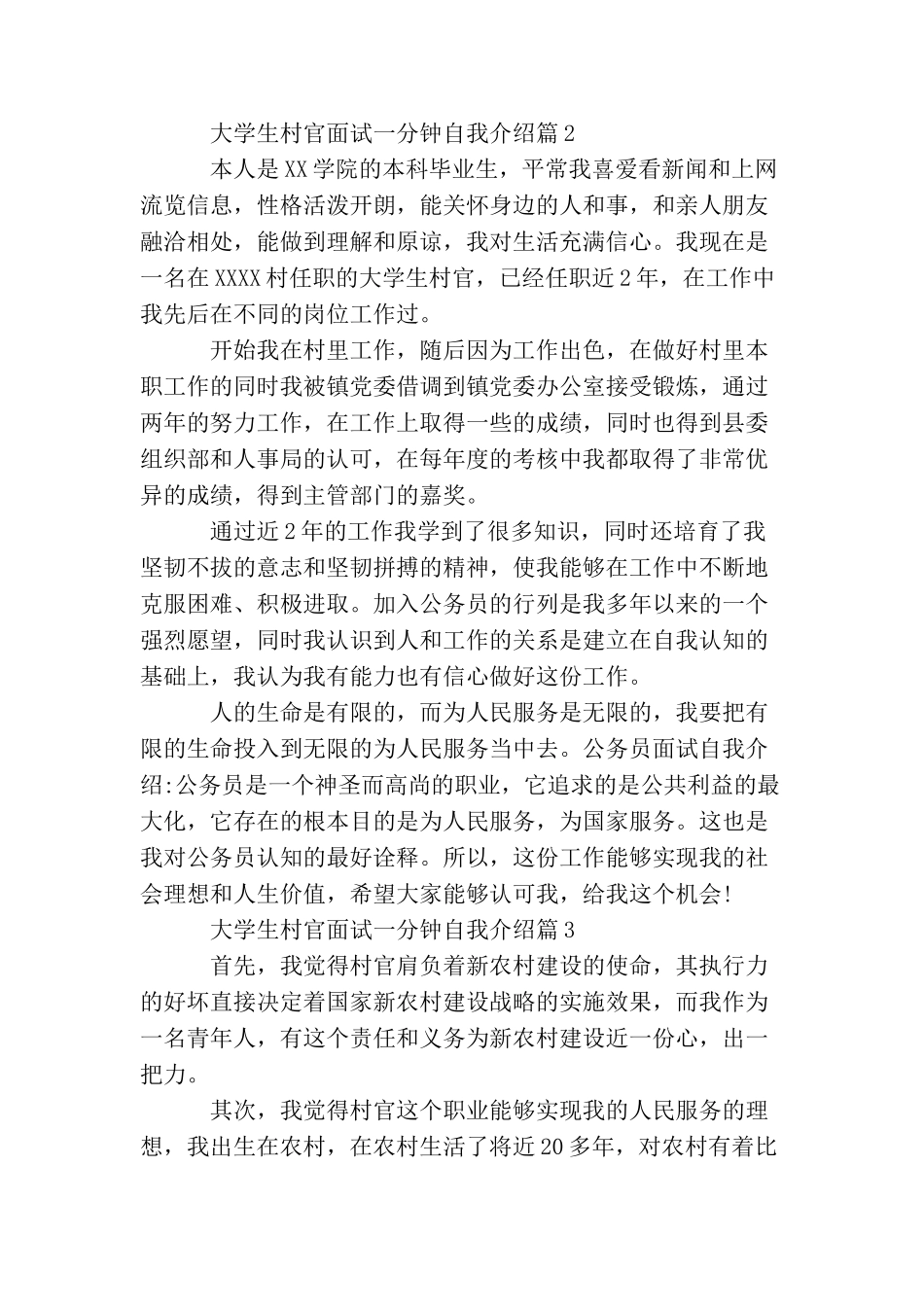 大学生村官面试一分钟自我介绍_第2页