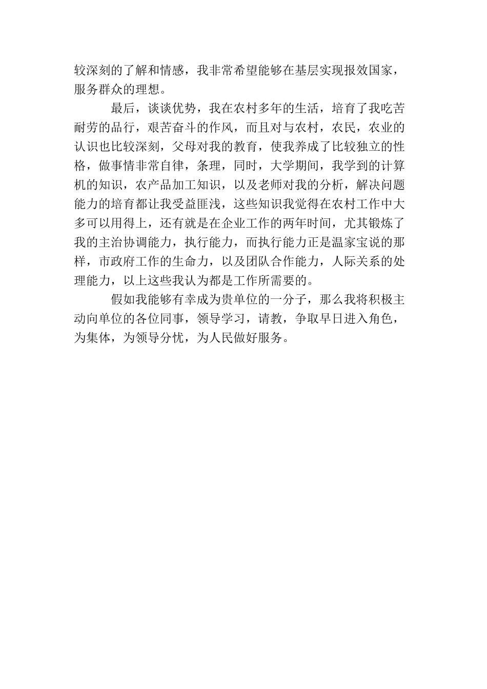 大学生村官面试一分钟自我介绍_第3页