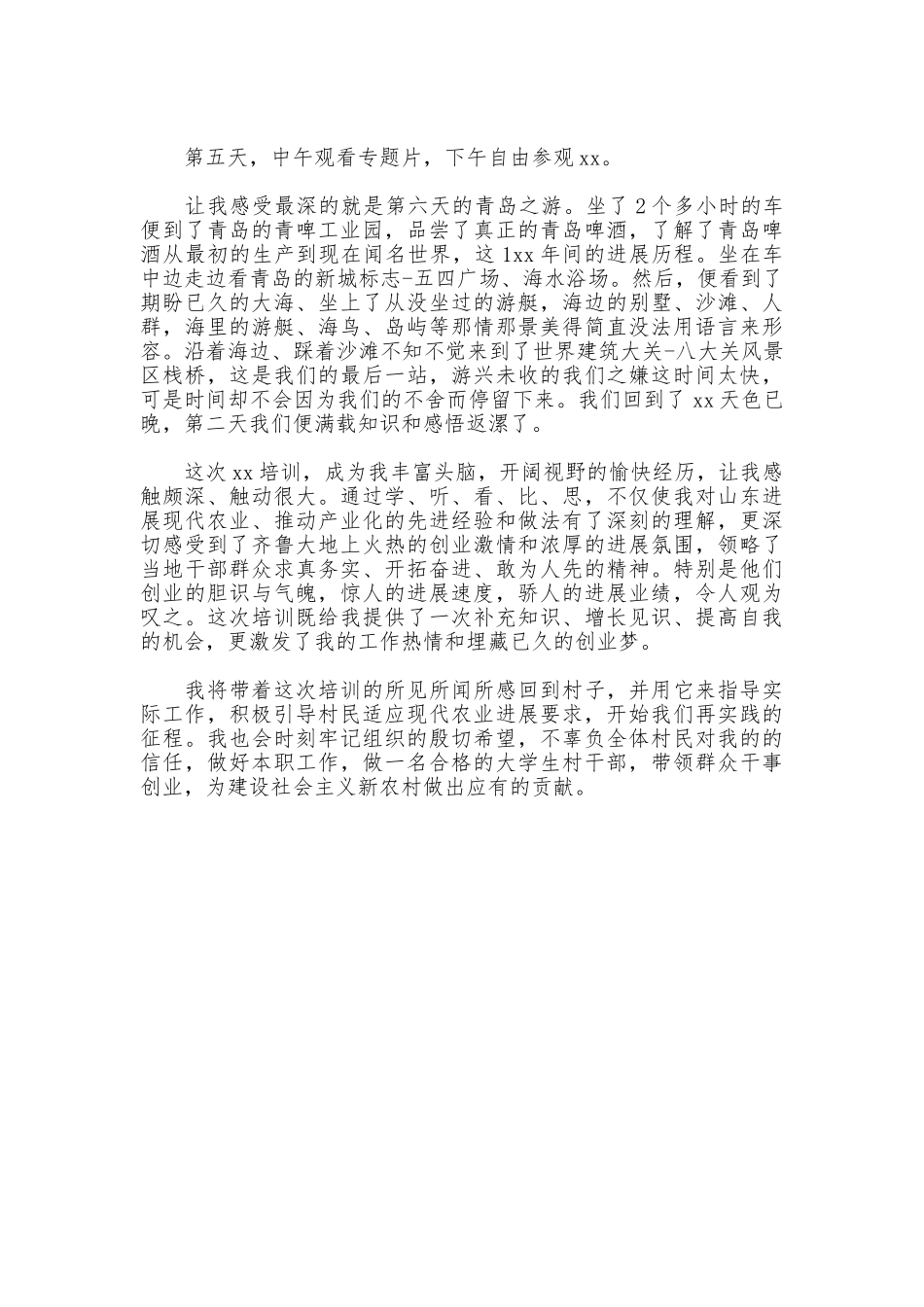 大学生村干部培训心得体会_第2页