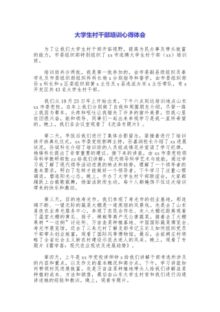 大学生村干部培训心得体会