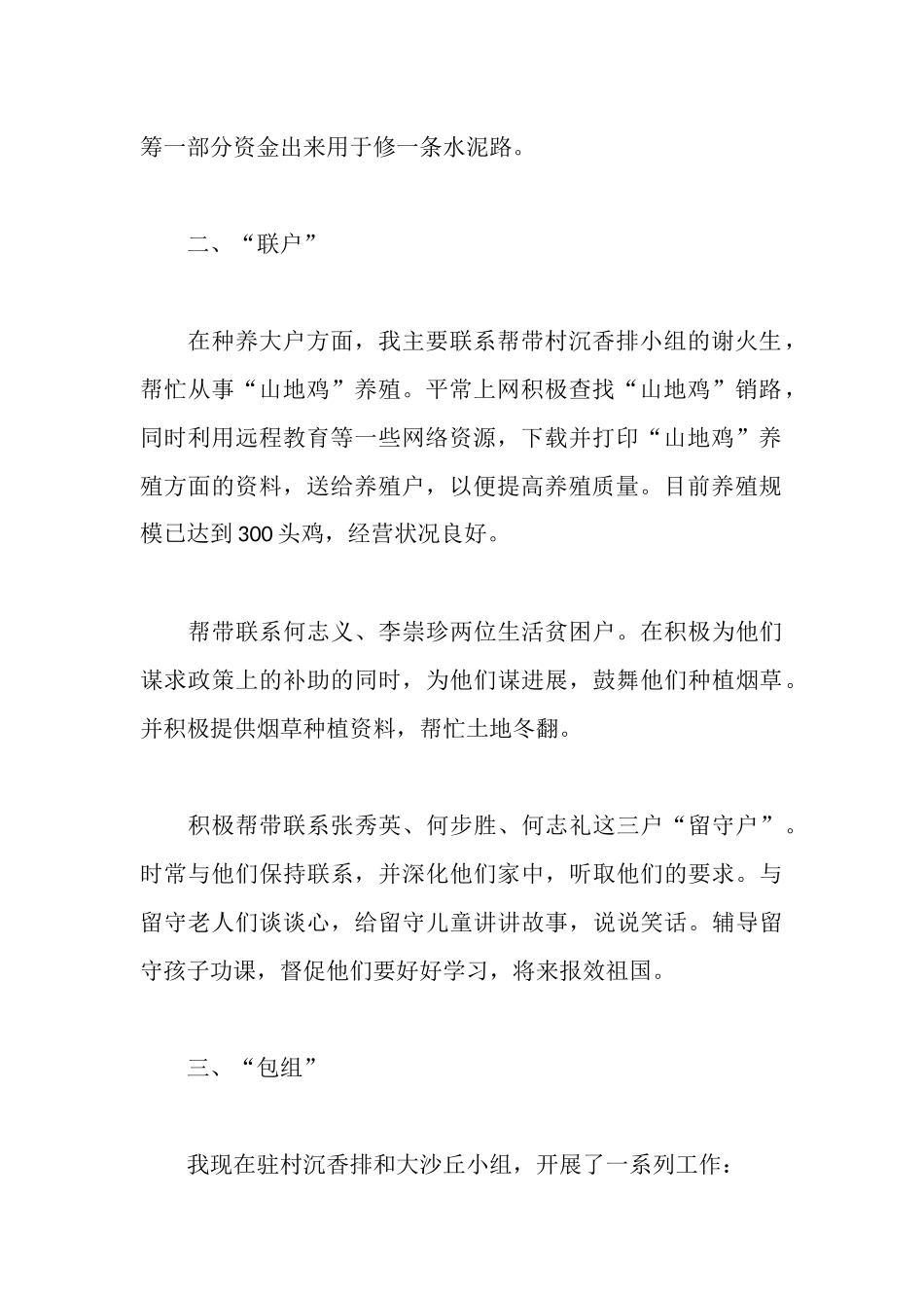 大学生村干部包组联户定点工作报告_第2页