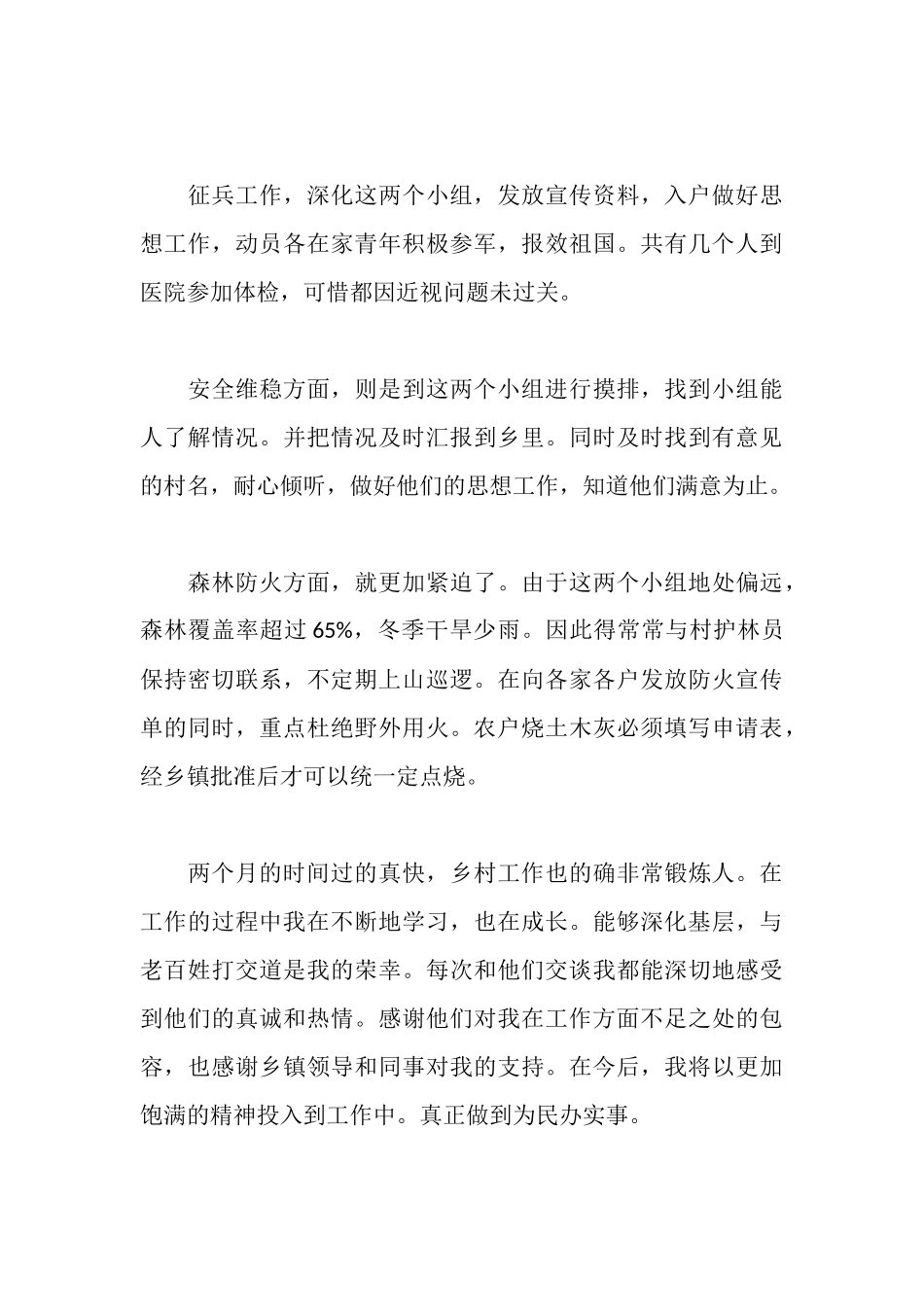 大学生村干部包组联户定点工作报告_第3页