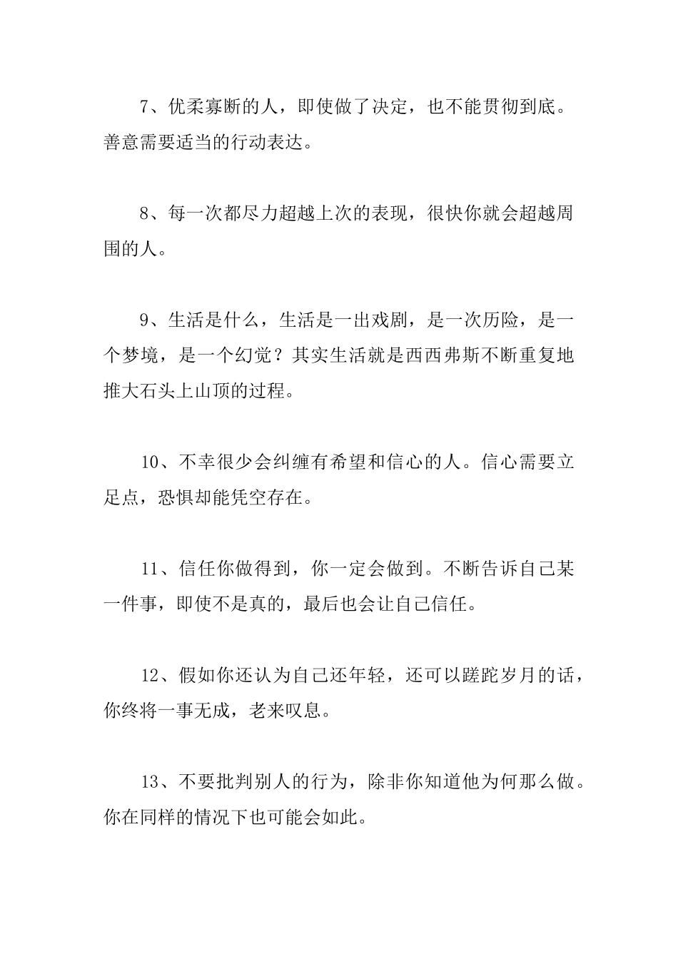 大学生校园名言警句_第2页