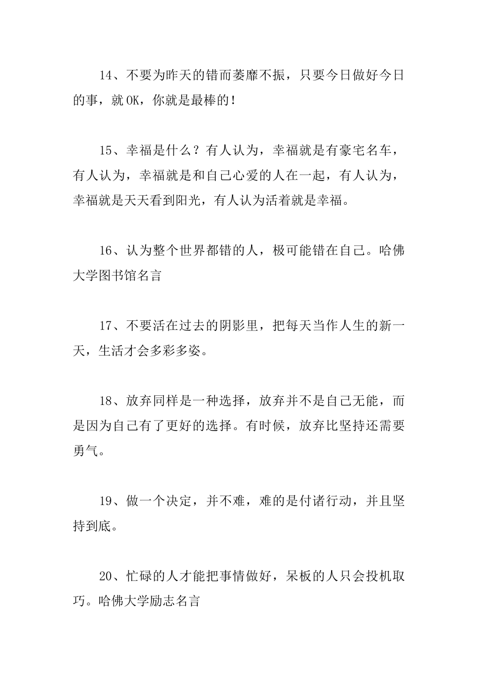 大学生校园名言警句_第3页