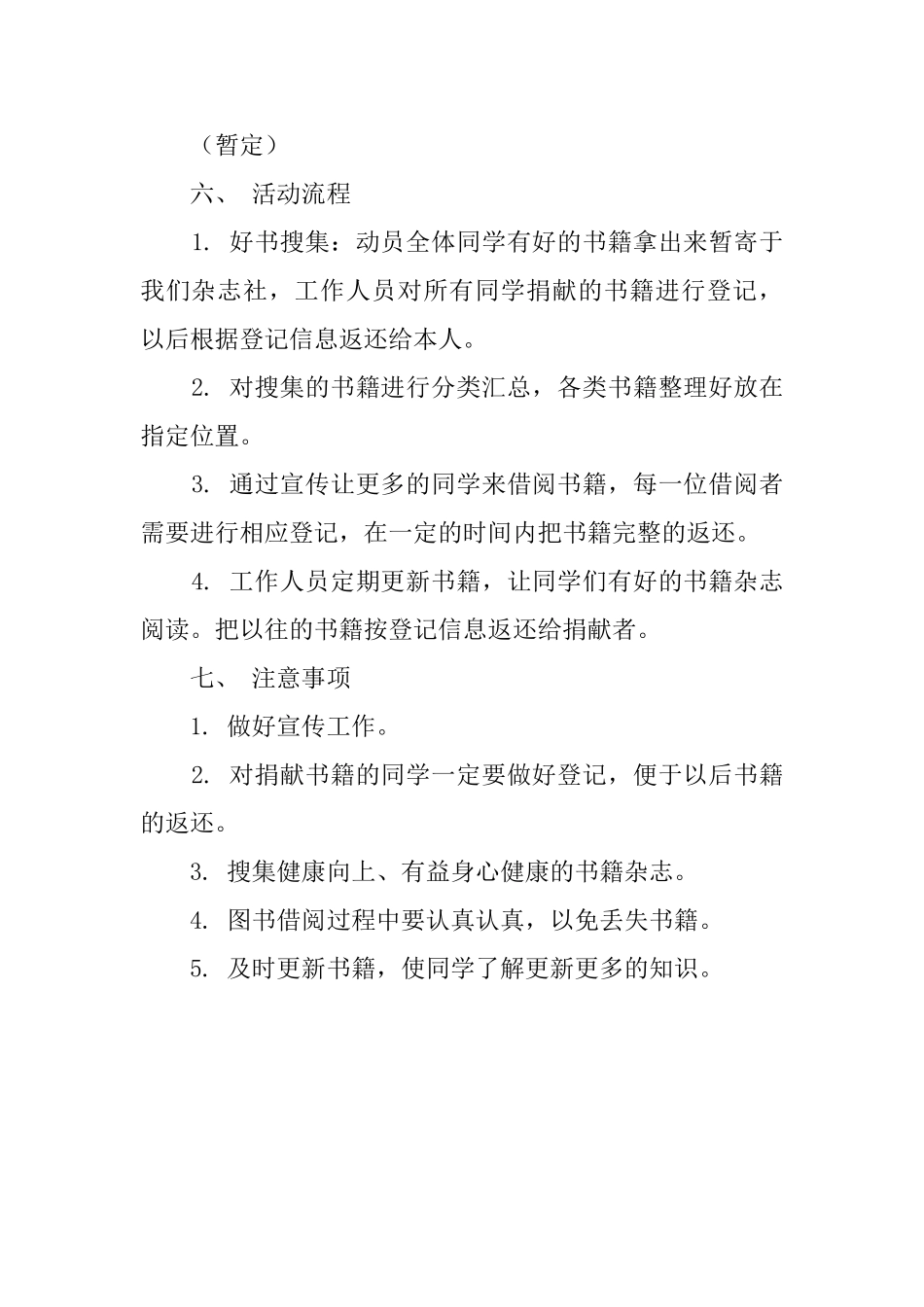 大学生校园图书漂流活动的策划书_第2页