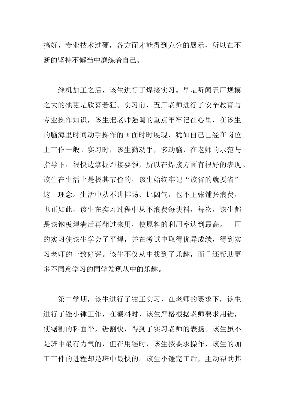 大学生标兵先进事迹材料_第2页