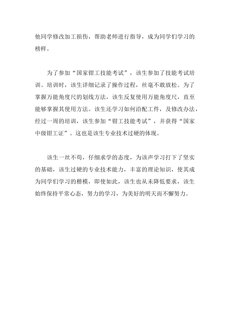 大学生标兵先进事迹材料_第3页