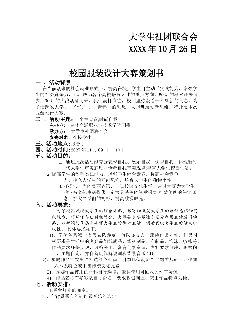 大学生校园服装设计大赛策划书_第3页