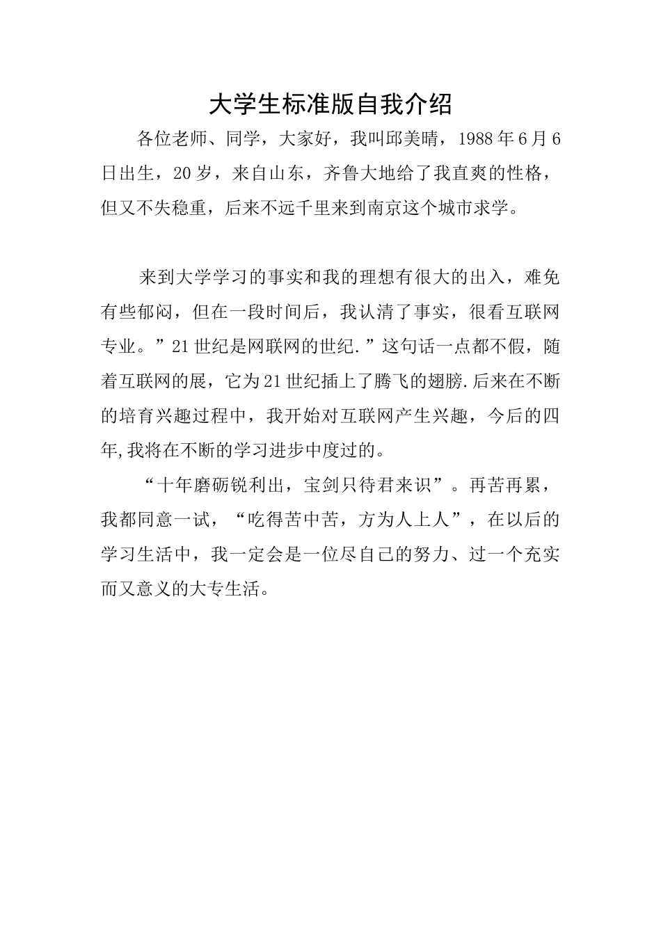 大学生标准版自我介绍_第1页