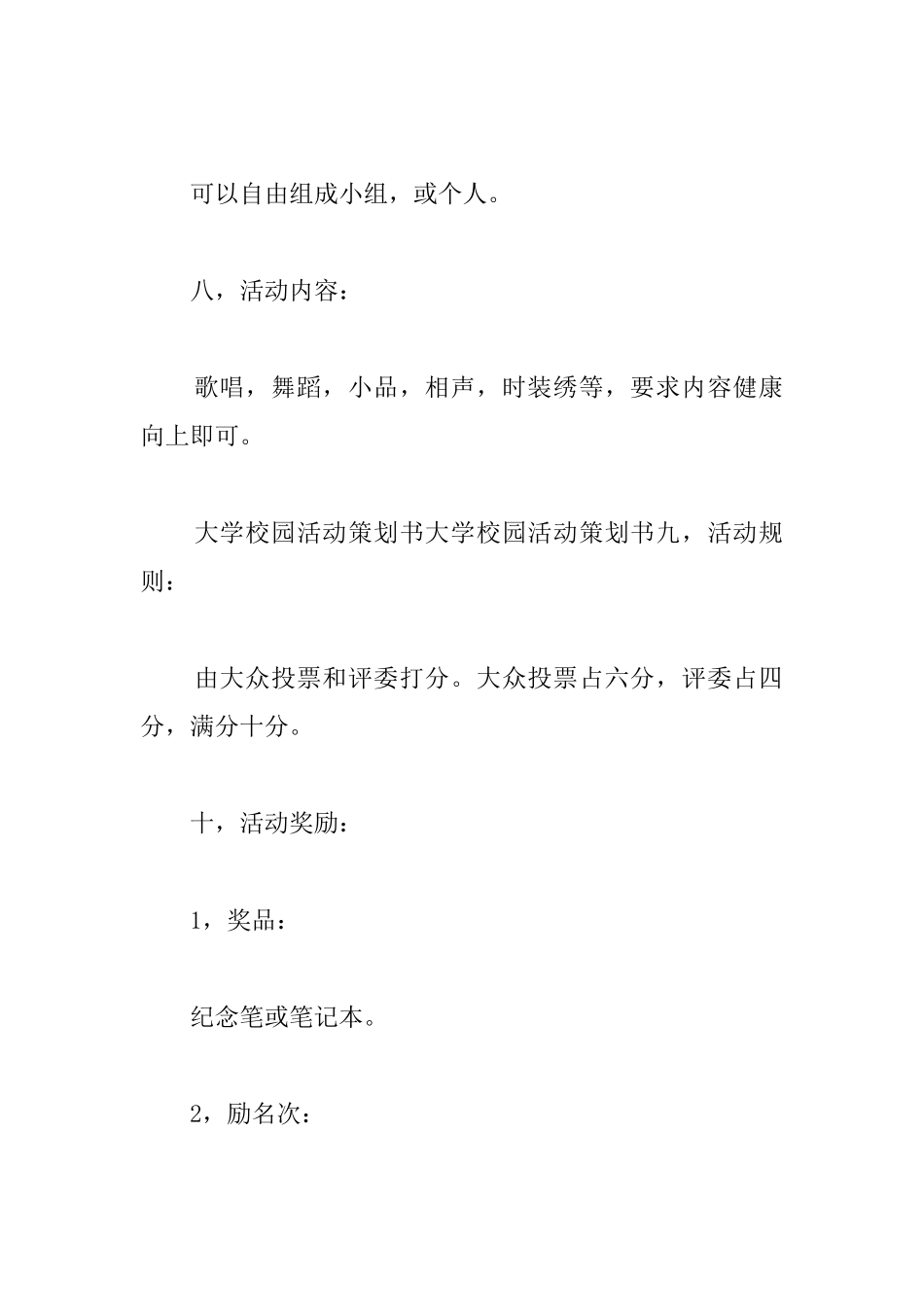 大学生校园活动方案_第3页