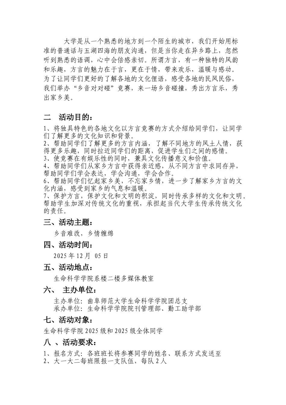 大学生校园活动乡音对对碰_第2页