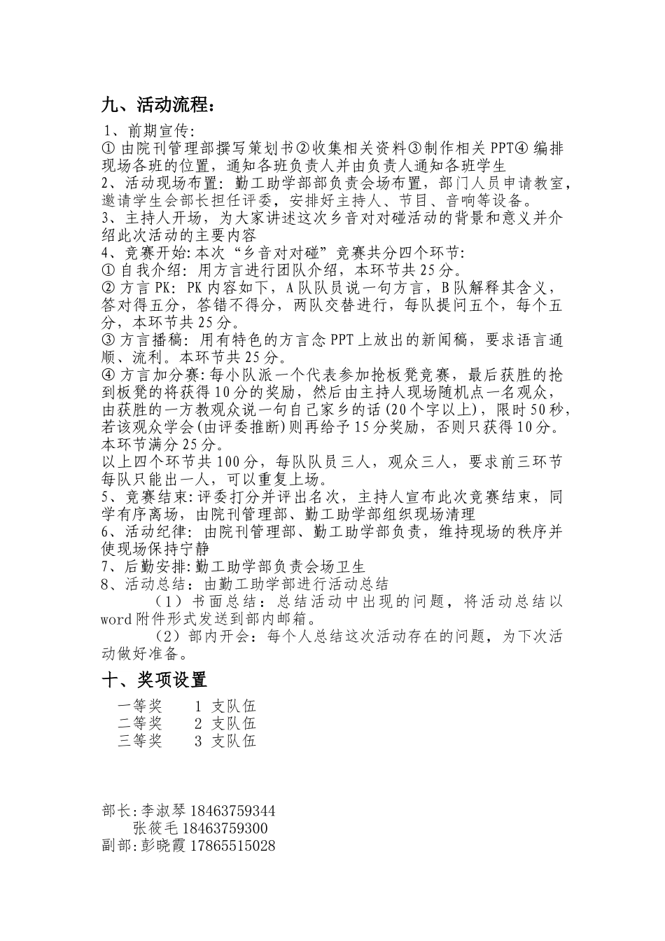 大学生校园活动乡音对对碰_第3页