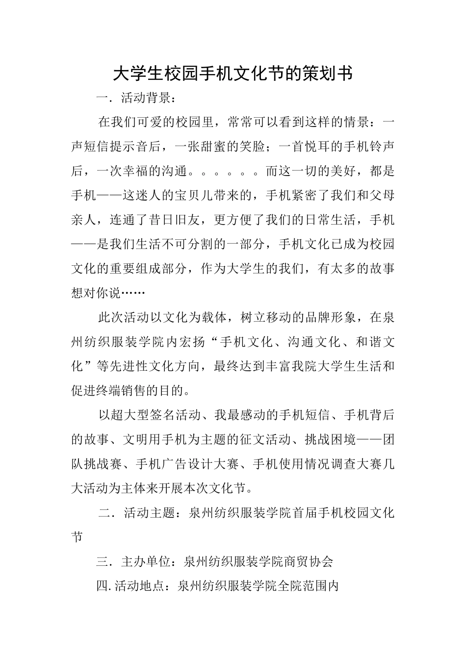 大学生校园手机文化节的策划书_第1页