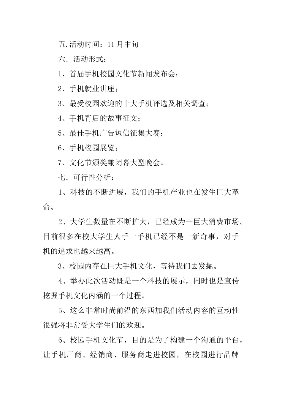 大学生校园手机文化节的策划书_第2页