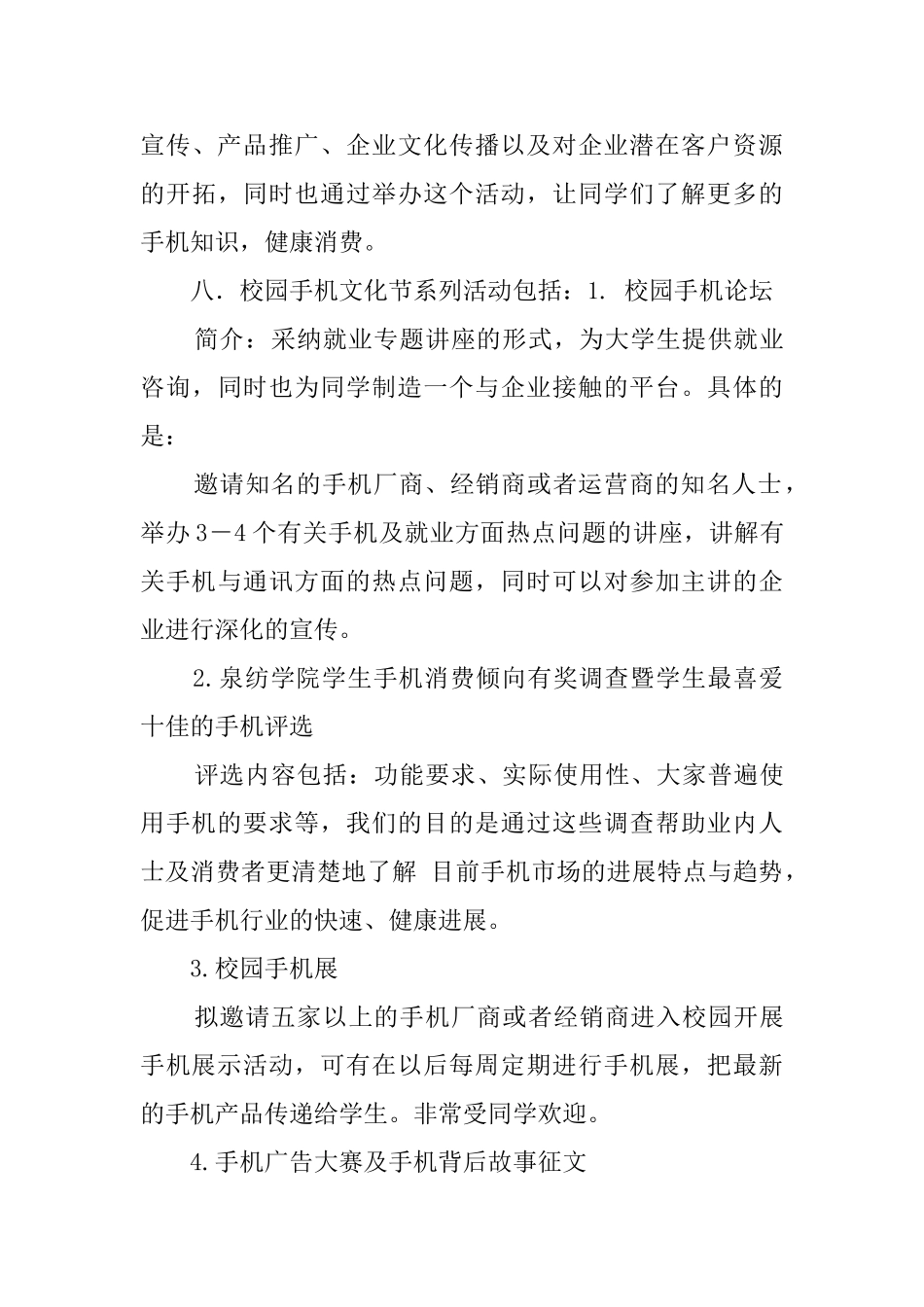 大学生校园手机文化节的策划书_第3页
