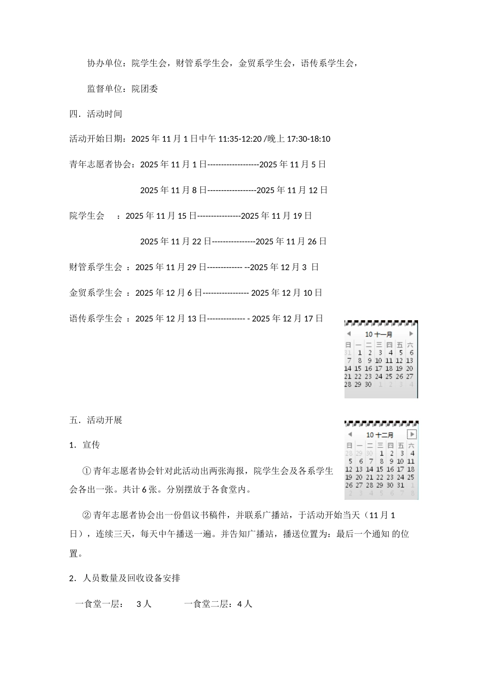 大学生校园食堂餐盘回收活动策划书_第2页