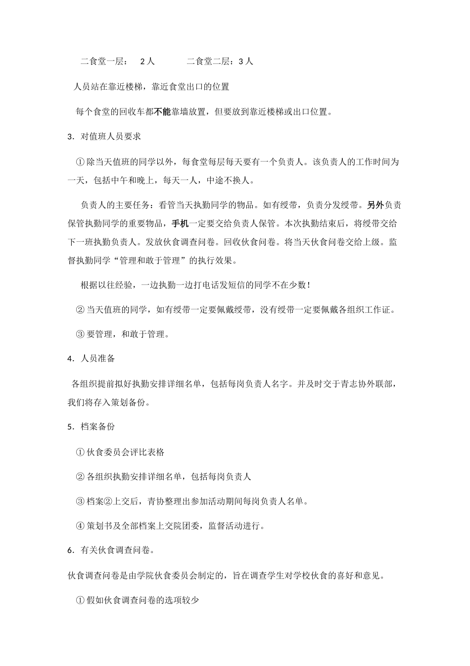 大学生校园食堂餐盘回收活动策划书_第3页