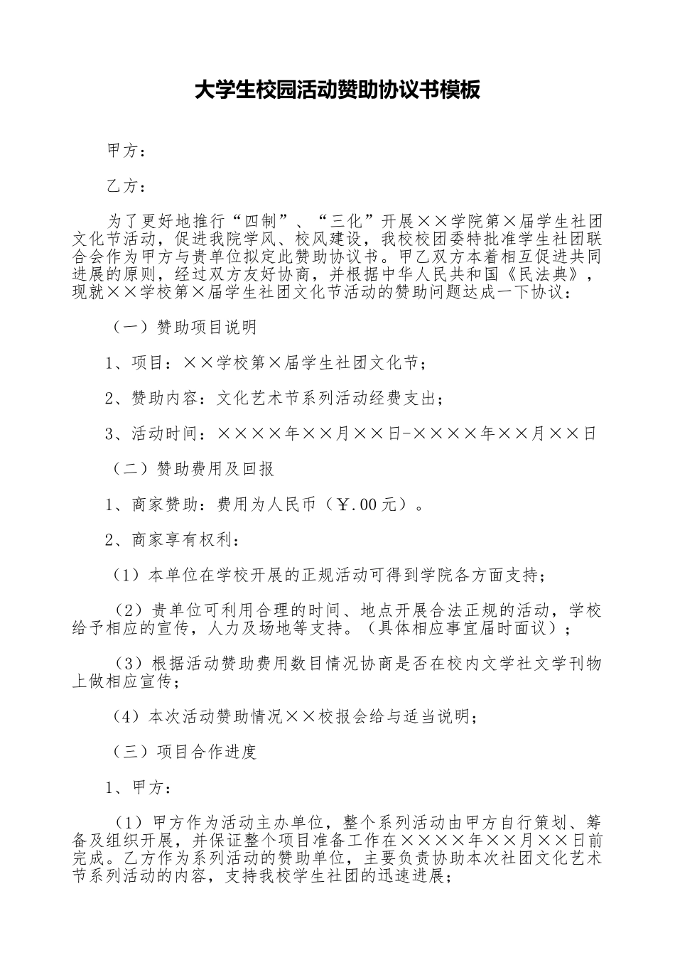 大学生校园活动赞助协议书模板_第1页