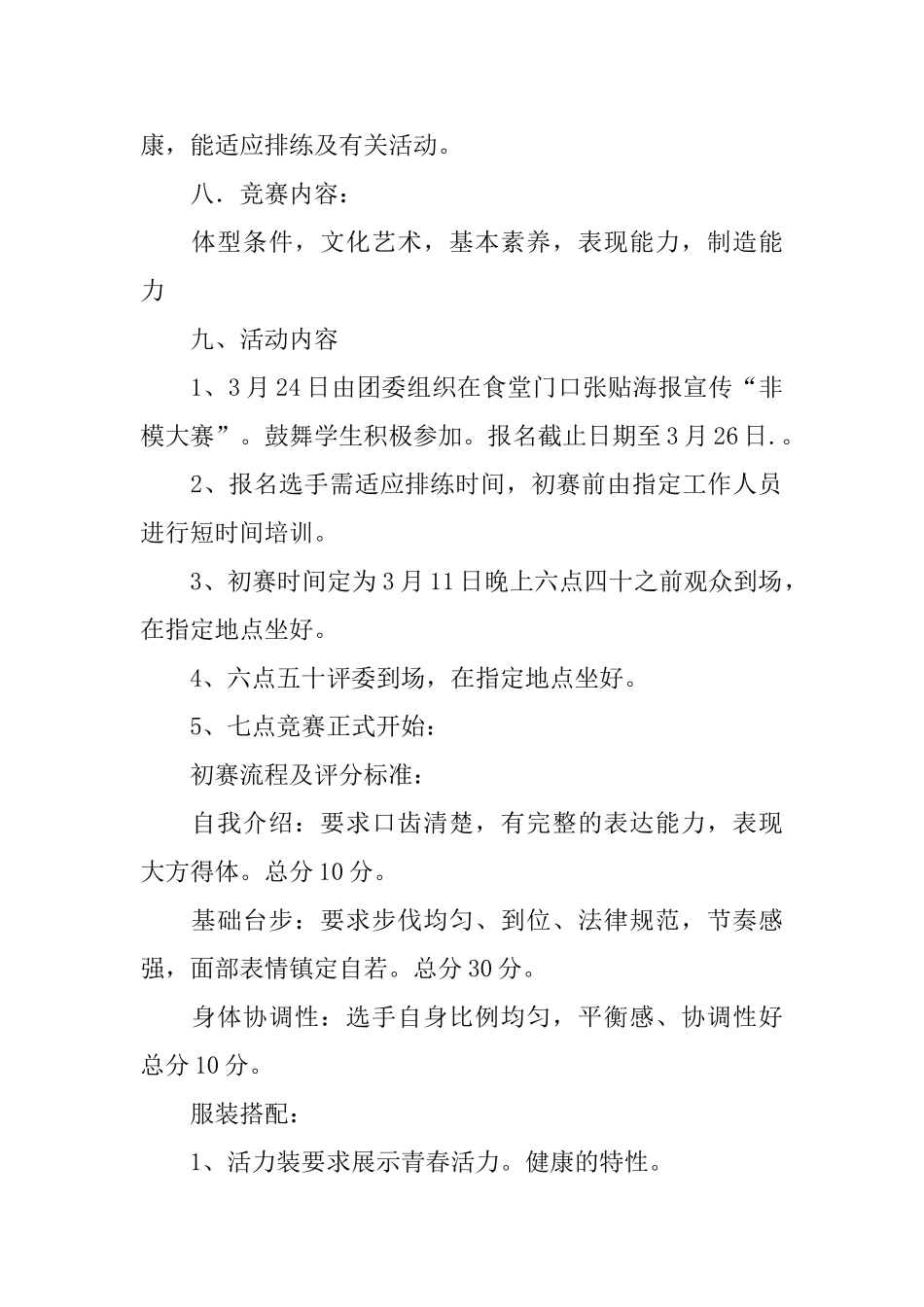 大学生校园模特大赛策划书_第2页