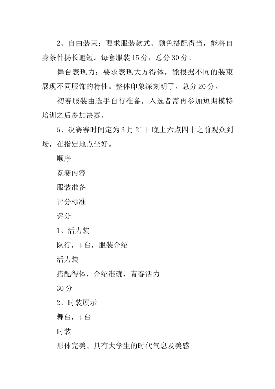 大学生校园模特大赛策划书_第3页