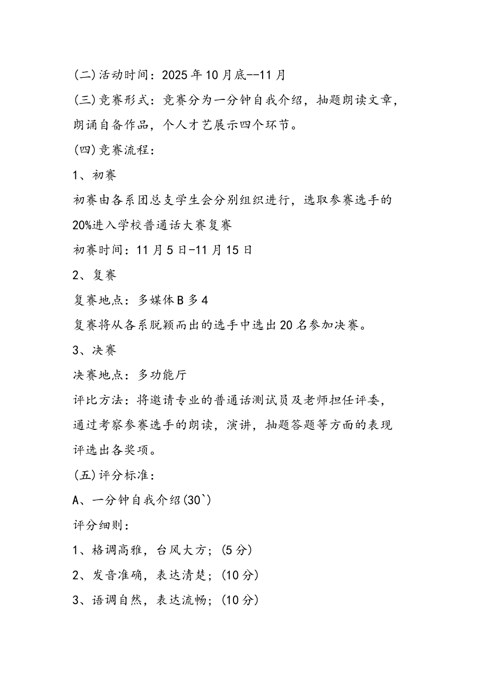 大学生校园普通话大赛活动策划书_第2页