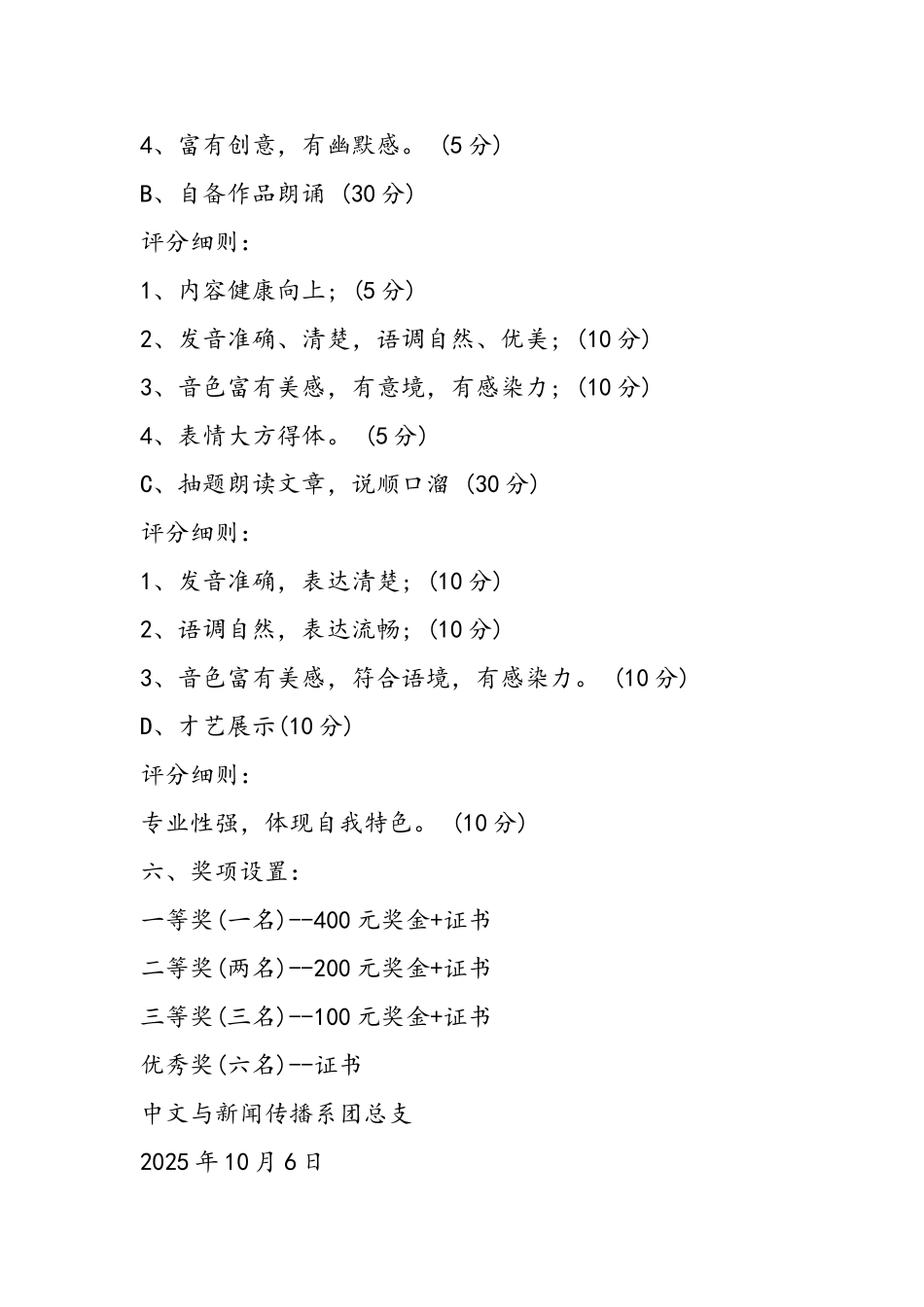 大学生校园普通话大赛活动策划书_第3页