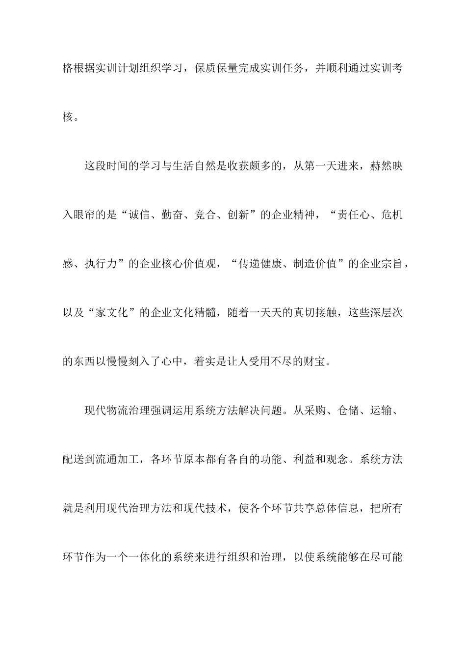 大学生校外实训心得体会_第2页