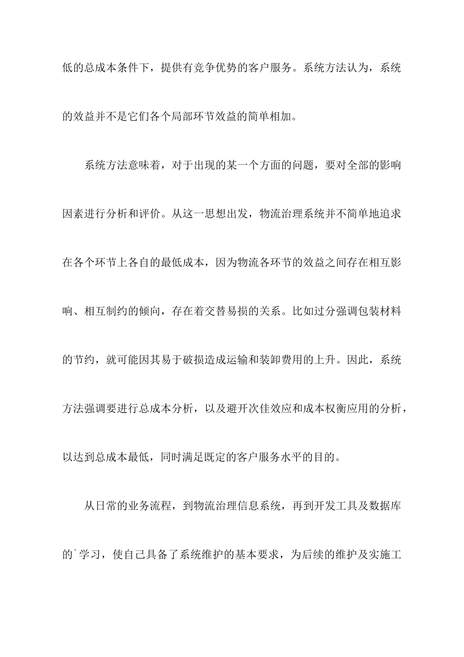 大学生校外实训心得体会_第3页